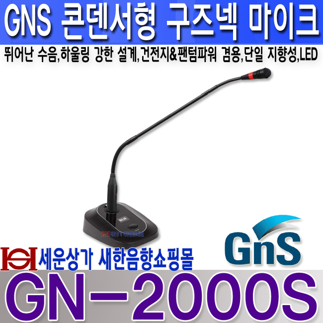 GN-2000S LOGO 복사.jpg